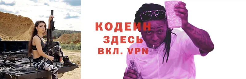 Кодеин Purple Drank  Каргополь 