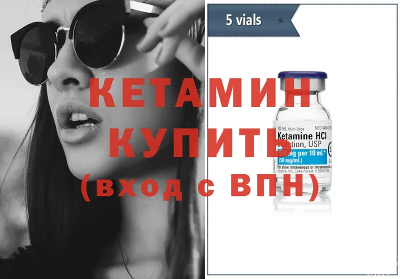 КЕТАМИН VHQ  Каргополь 